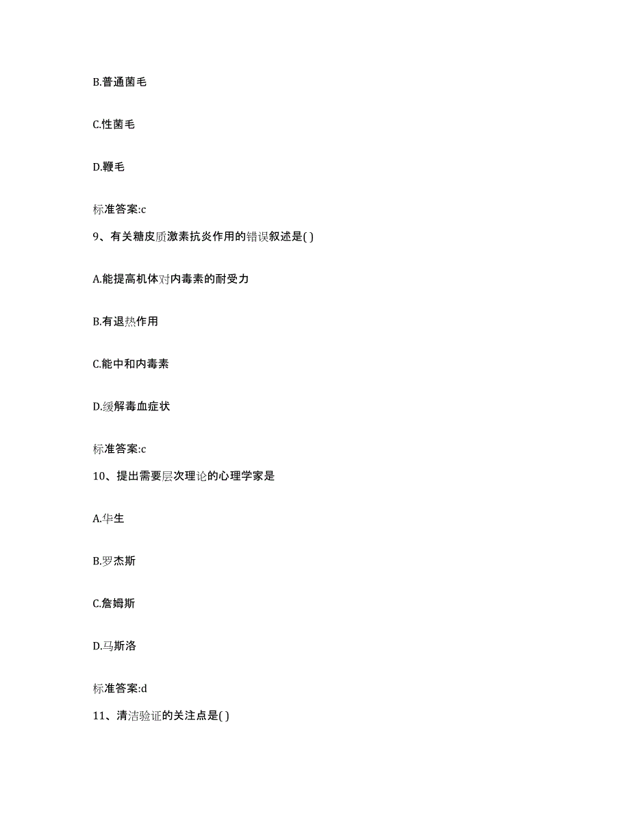 2023-2024年度河南省新乡市卫辉市执业药师继续教育考试测试卷(含答案)_第4页