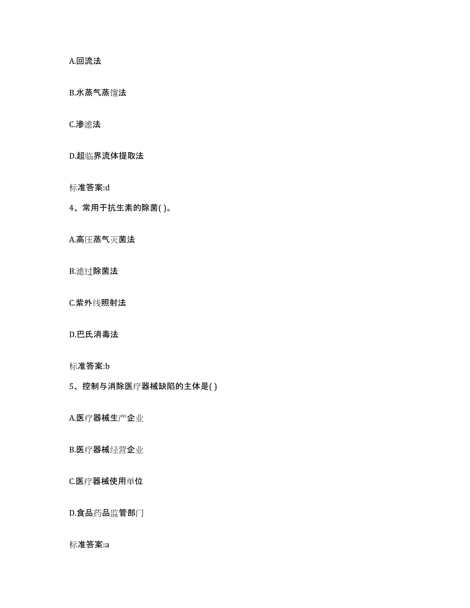 2023-2024年度湖南省怀化市新晃侗族自治县执业药师继续教育考试提升训练试卷A卷附答案_第2页