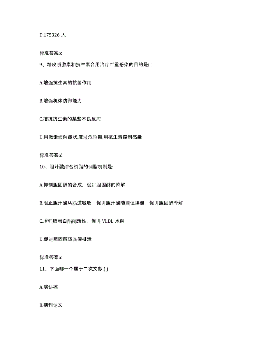 2023-2024年度宁夏回族自治区执业药师继续教育考试高分通关题型题库附解析答案_第4页