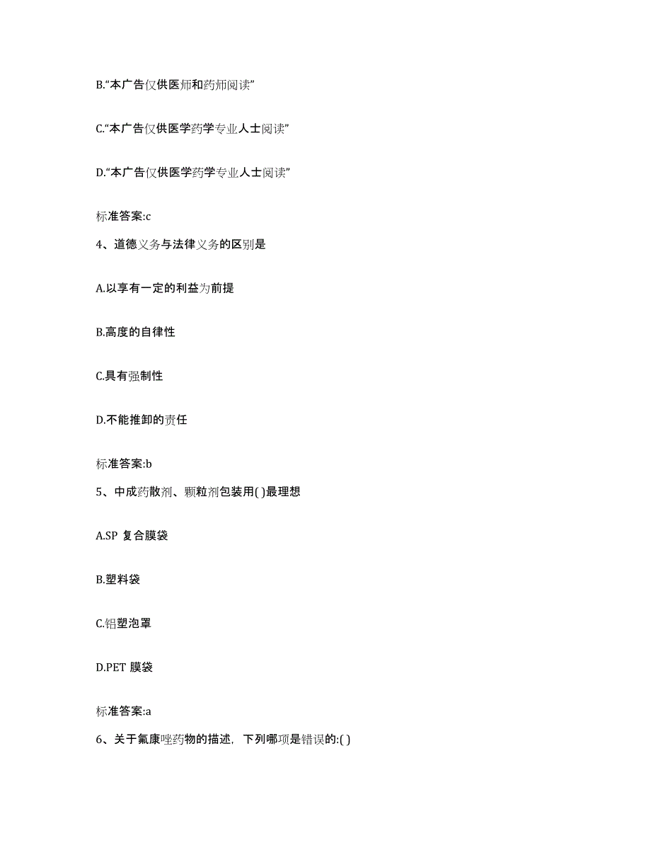 2023-2024年度江苏省无锡市崇安区执业药师继续教育考试模拟考试试卷A卷含答案_第2页