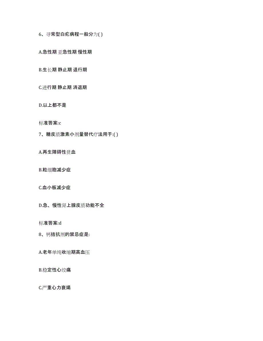 2023-2024年度辽宁省阜新市细河区执业药师继续教育考试自我检测试卷B卷附答案_第3页