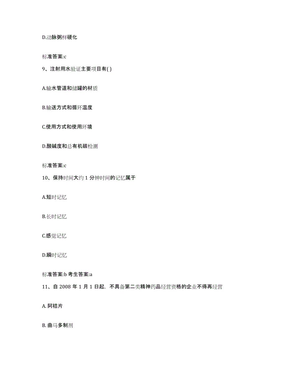 2023-2024年度辽宁省阜新市细河区执业药师继续教育考试自我检测试卷B卷附答案_第4页