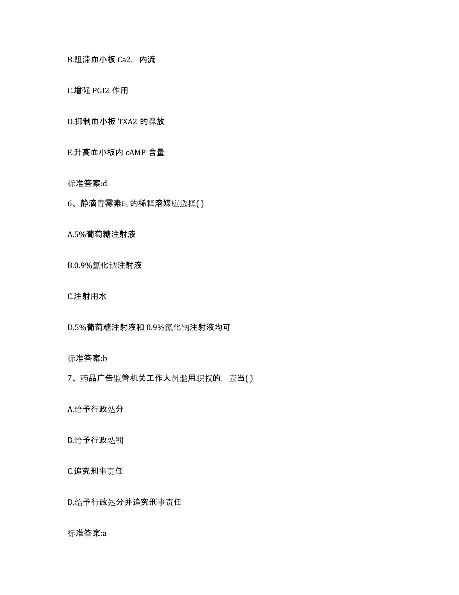 2023-2024年度湖北省武汉市汉阳区执业药师继续教育考试自我检测试卷A卷附答案_第3页