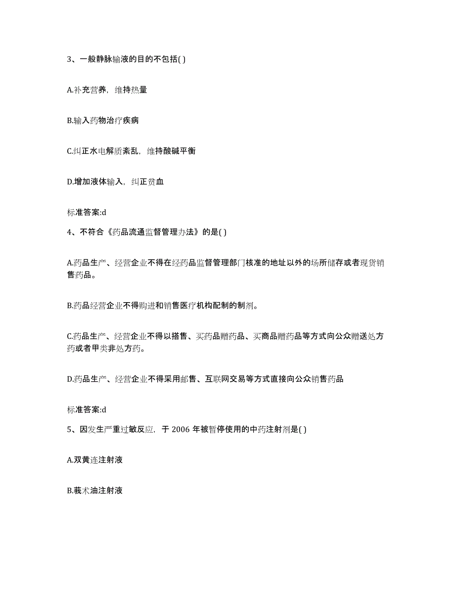 2023-2024年度山东省青岛市李沧区执业药师继续教育考试押题练习试卷A卷附答案_第2页