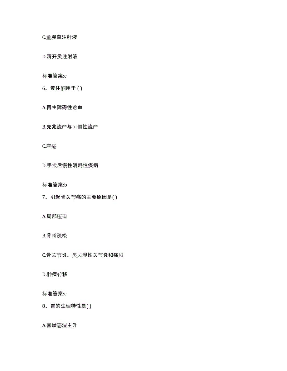 2023-2024年度山东省青岛市李沧区执业药师继续教育考试押题练习试卷A卷附答案_第3页