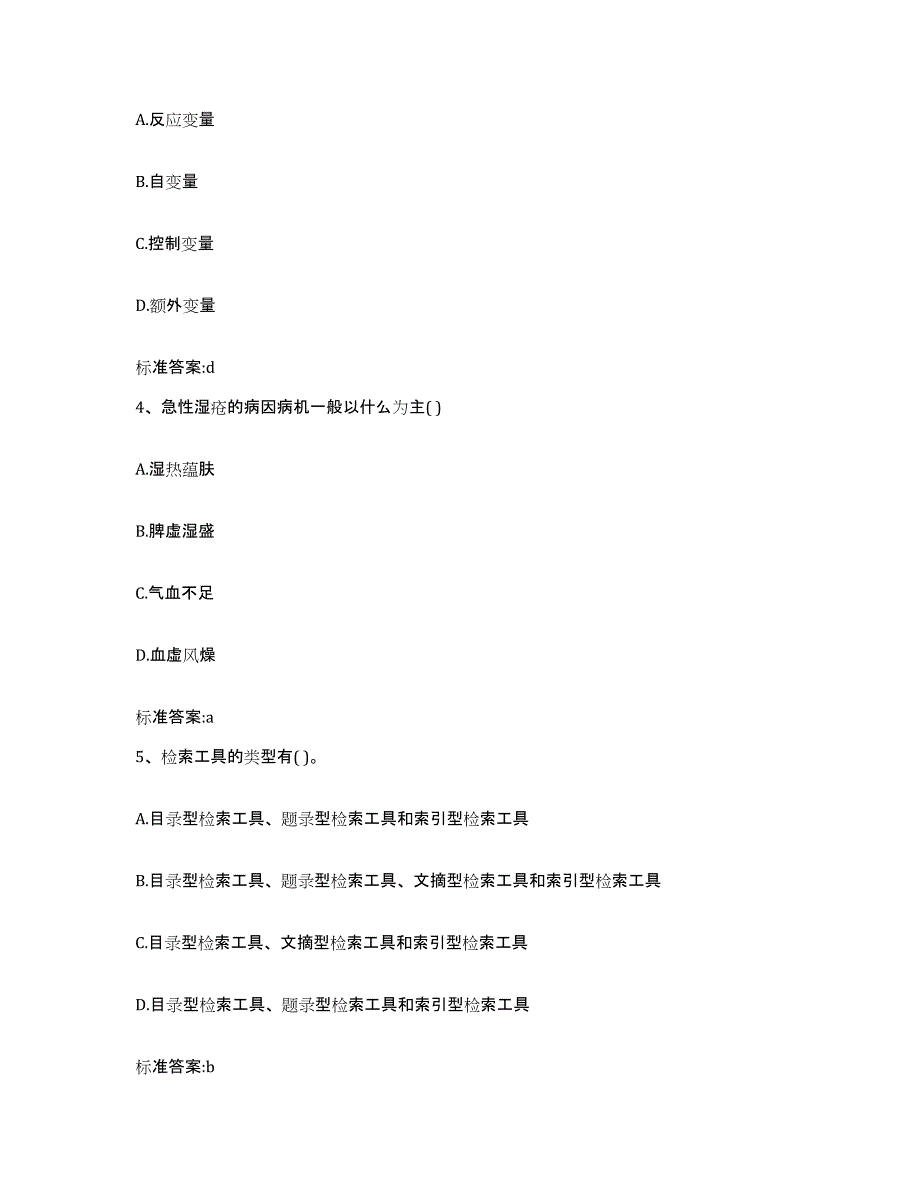 2022-2023年度北京市海淀区执业药师继续教育考试通关提分题库(考点梳理)_第2页