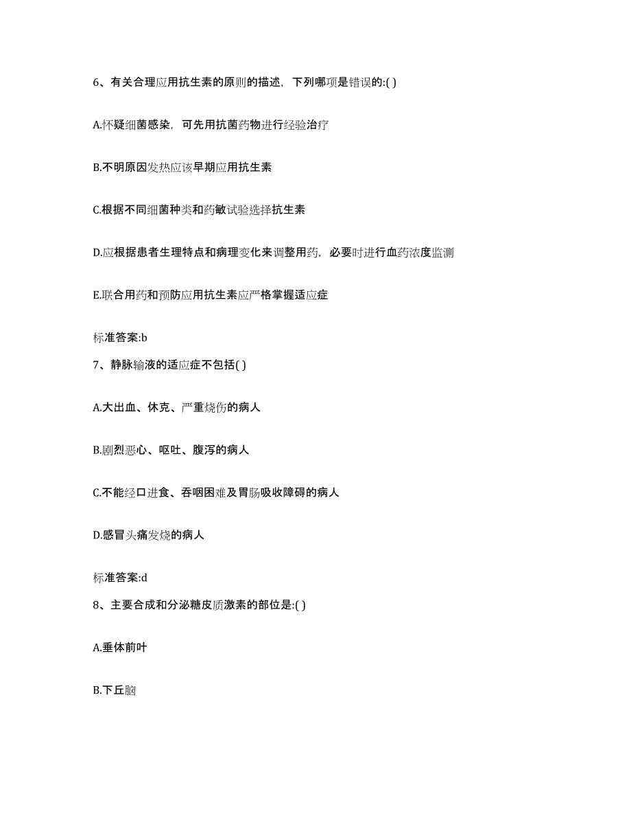 2023-2024年度浙江省杭州市建德市执业药师继续教育考试自我检测试卷B卷附答案_第3页