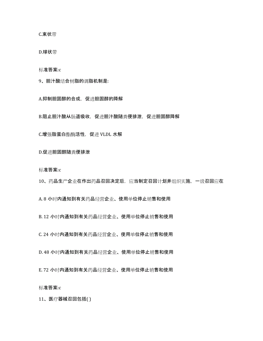 2023-2024年度浙江省杭州市建德市执业药师继续教育考试自我检测试卷B卷附答案_第4页