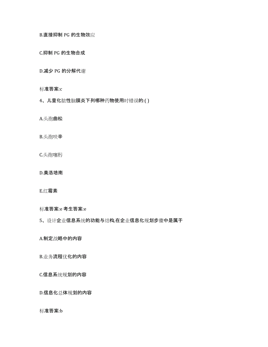 2023-2024年度湖北省咸宁市嘉鱼县执业药师继续教育考试押题练习试题A卷含答案_第2页