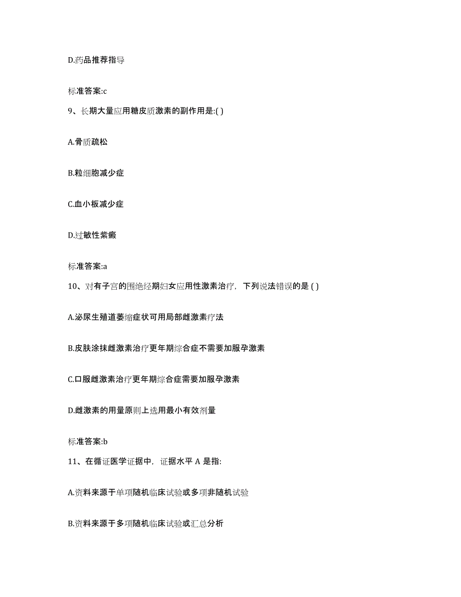 2023-2024年度湖北省咸宁市嘉鱼县执业药师继续教育考试押题练习试题A卷含答案_第4页