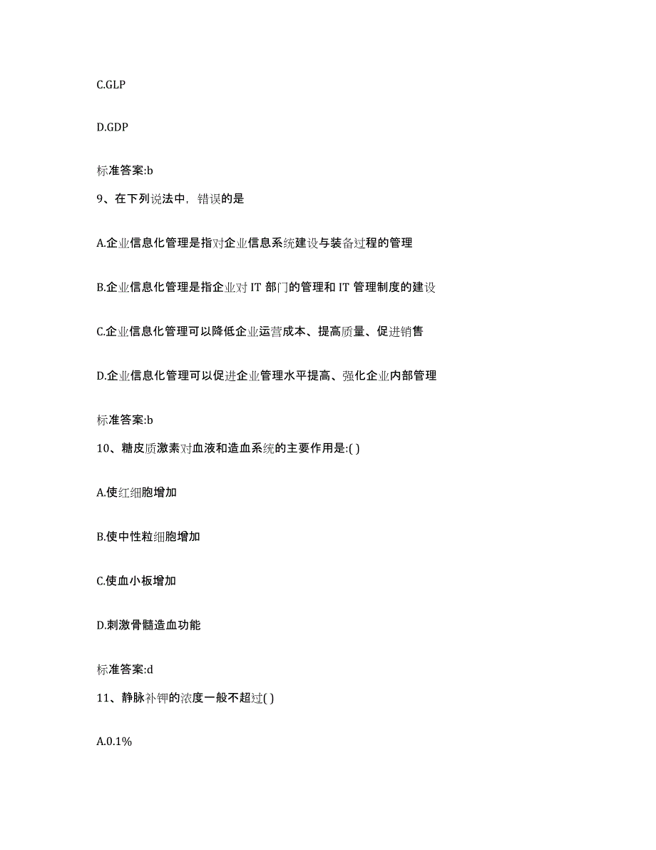 2023-2024年度黑龙江省鹤岗市东山区执业药师继续教育考试每日一练试卷B卷含答案_第4页