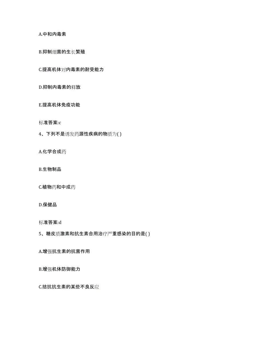 2023-2024年度陕西省榆林市神木县执业药师继续教育考试押题练习试卷B卷附答案_第2页