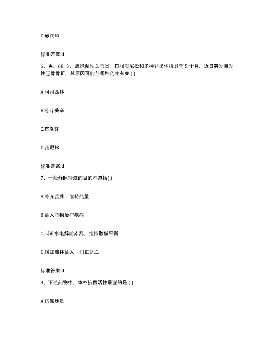 2023-2024年度海南省海口市秀英区执业药师继续教育考试题库练习试卷B卷附答案_第3页