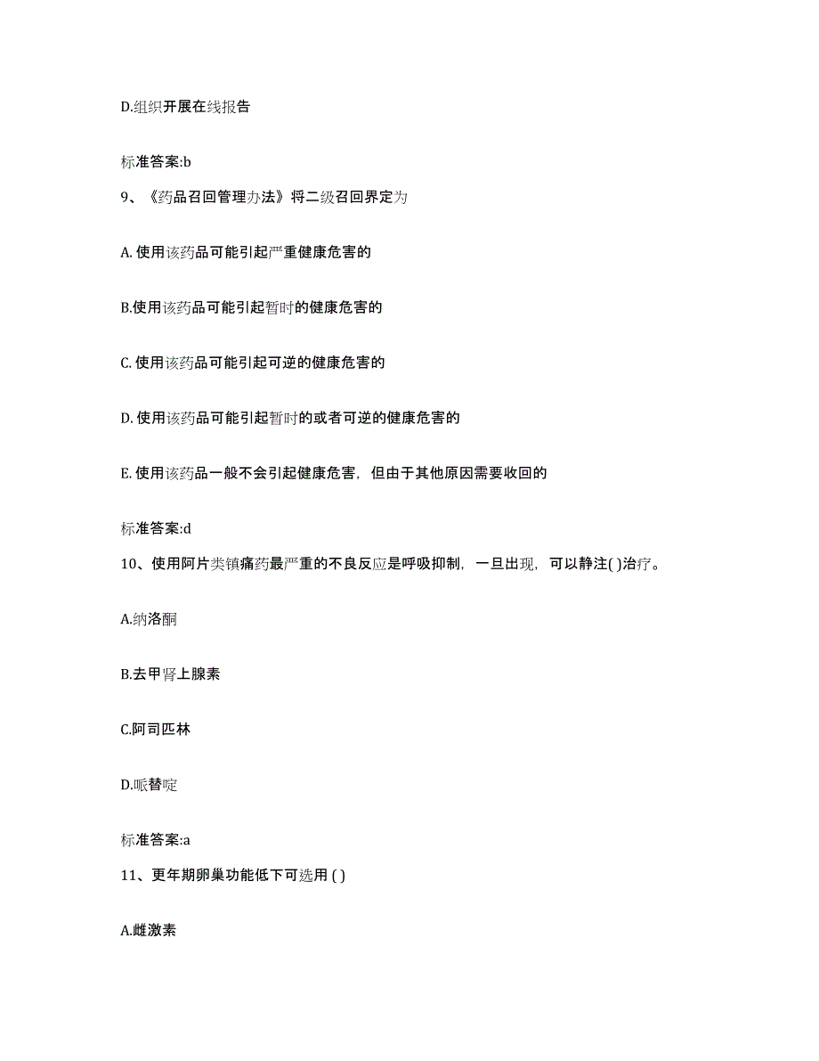 2023-2024年度湖北省黄冈市执业药师继续教育考试能力测试试卷B卷附答案_第4页