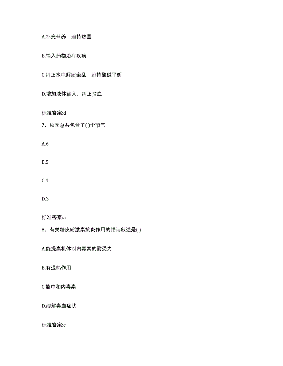 2023-2024年度浙江省金华市武义县执业药师继续教育考试能力检测试卷A卷附答案_第3页