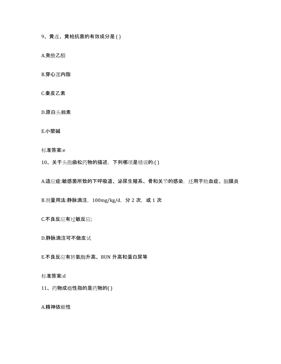 2023-2024年度浙江省金华市武义县执业药师继续教育考试能力检测试卷A卷附答案_第4页