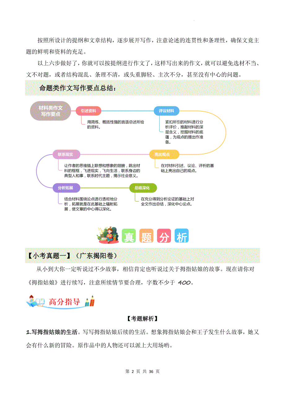 小升初语文总复习《如何写好材料作文》专项练习题（附答案）_第2页