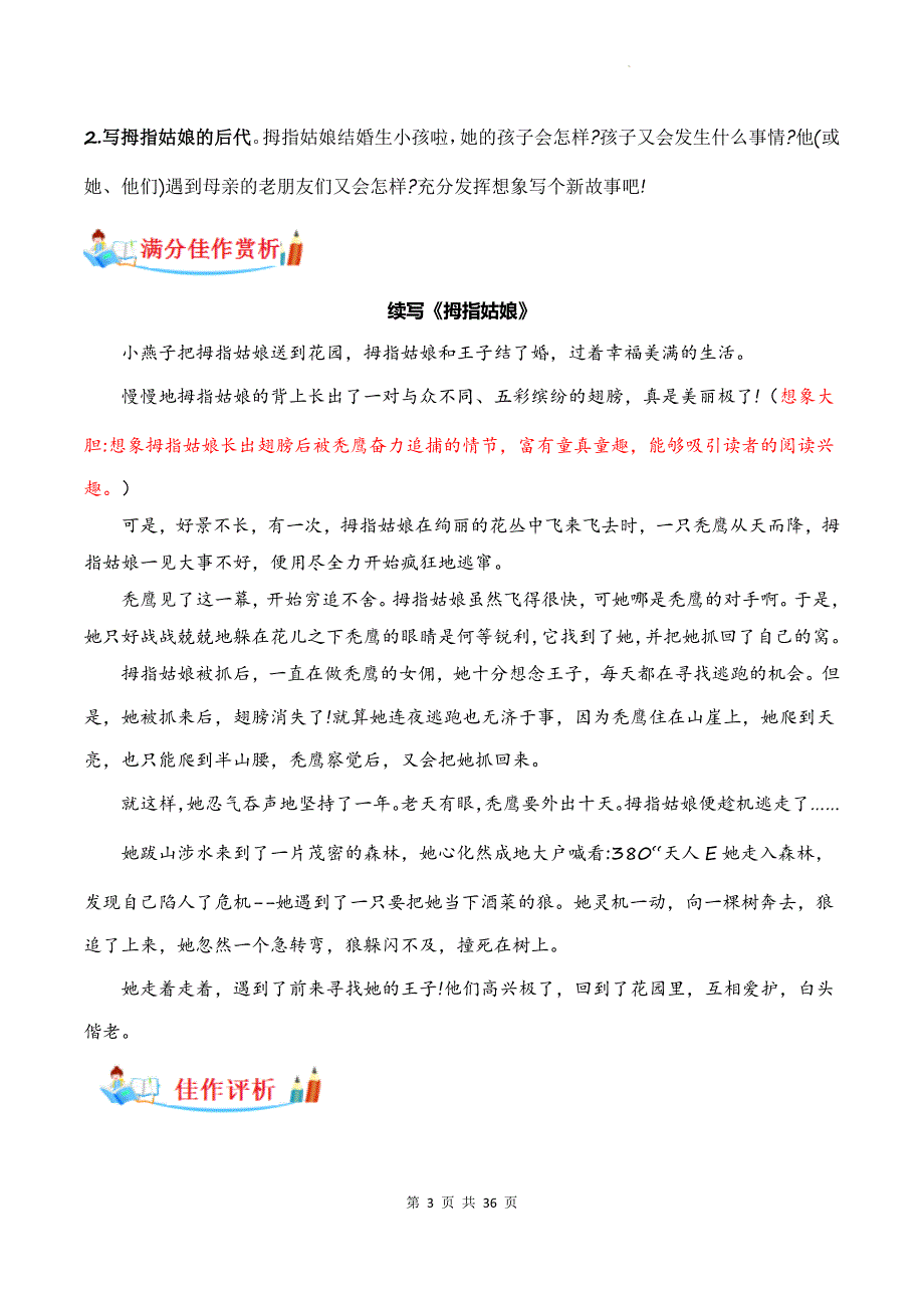 小升初语文总复习《如何写好材料作文》专项练习题（附答案）_第3页