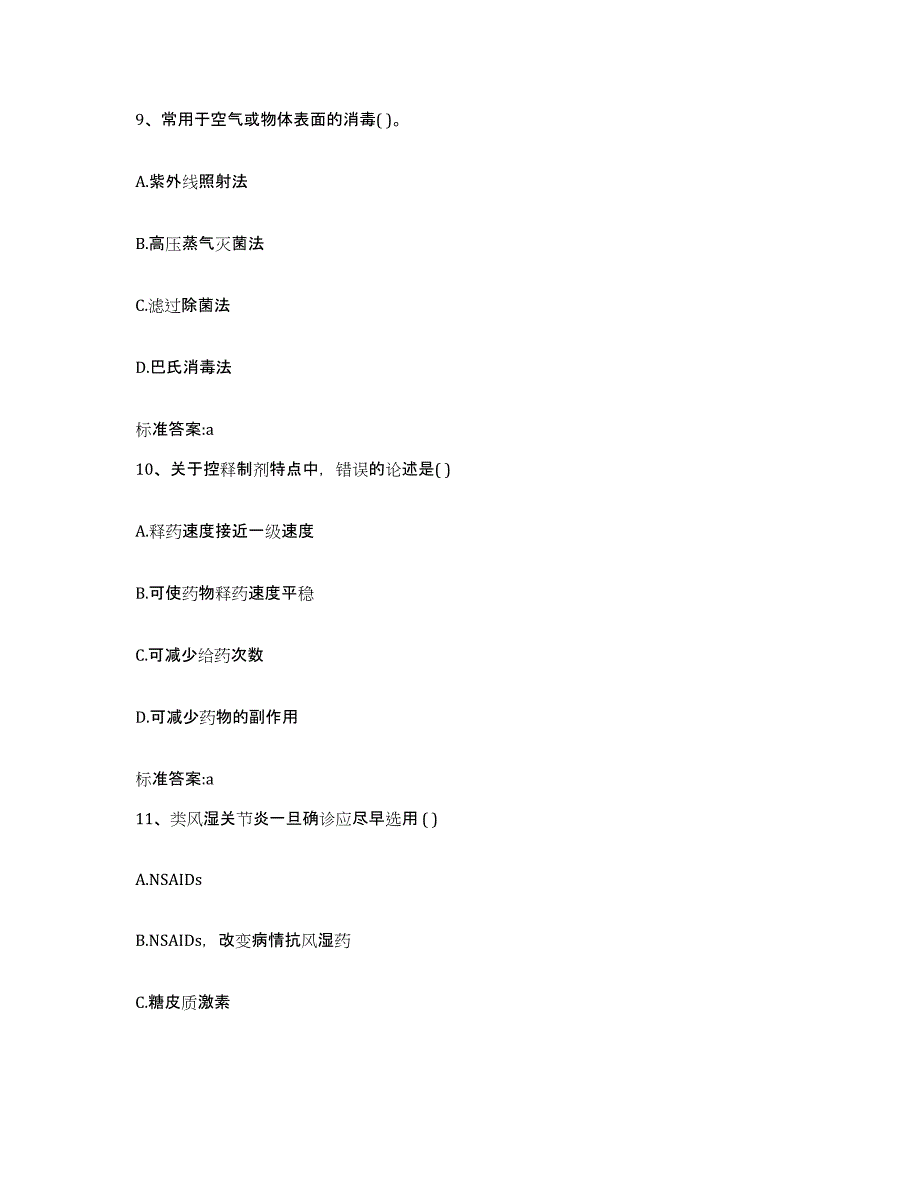 2023-2024年度陕西省渭南市富平县执业药师继续教育考试押题练习试卷B卷附答案_第4页