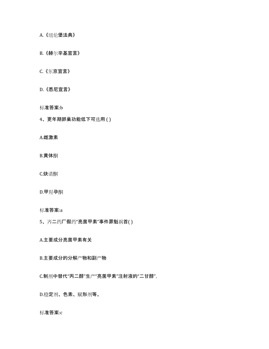 2023-2024年度重庆市沙坪坝区执业药师继续教育考试题库练习试卷B卷附答案_第2页