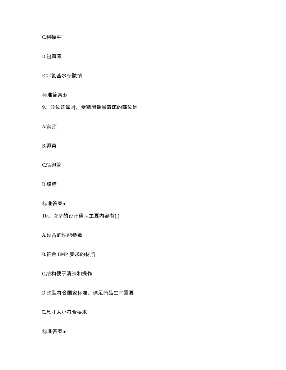 2022-2023年度吉林省白山市执业药师继续教育考试题库及答案_第4页