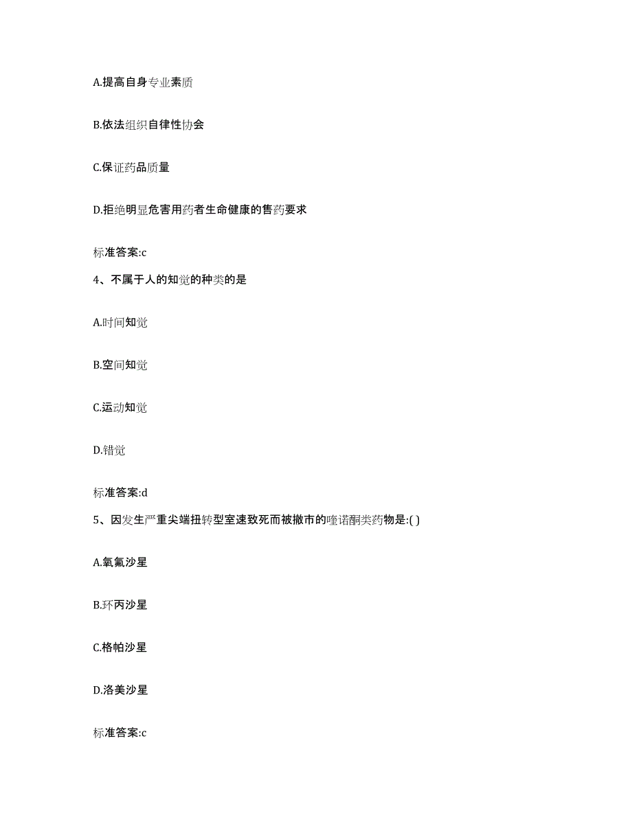 2023-2024年度江苏省连云港市赣榆县执业药师继续教育考试能力测试试卷A卷附答案_第2页