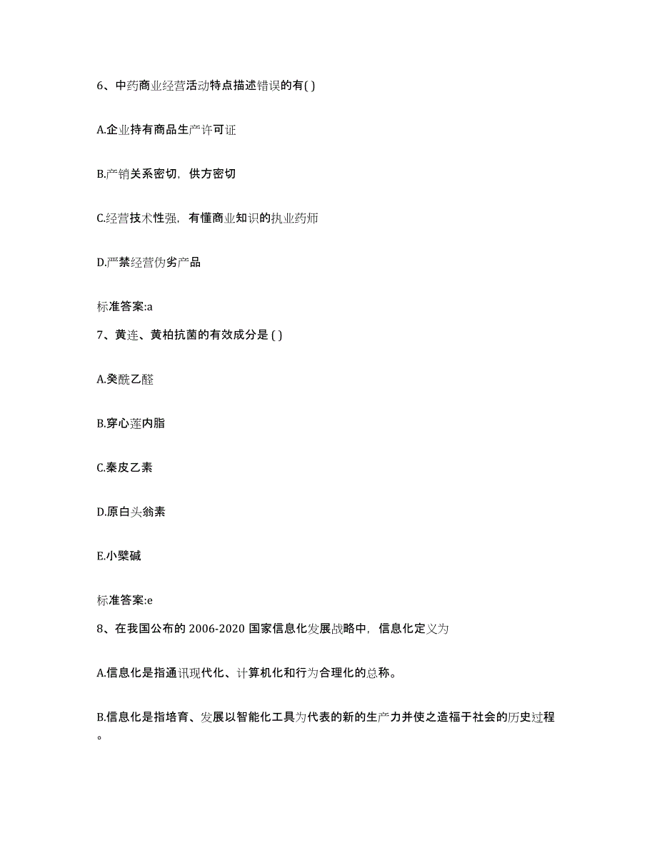 2023-2024年度江苏省连云港市赣榆县执业药师继续教育考试能力测试试卷A卷附答案_第3页