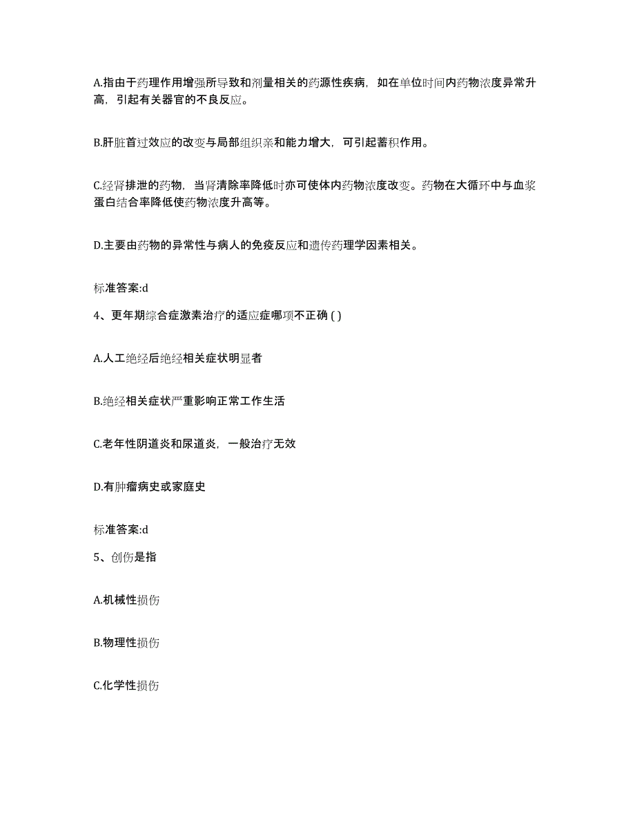 2022-2023年度吉林省四平市双辽市执业药师继续教育考试强化训练试卷A卷附答案_第2页