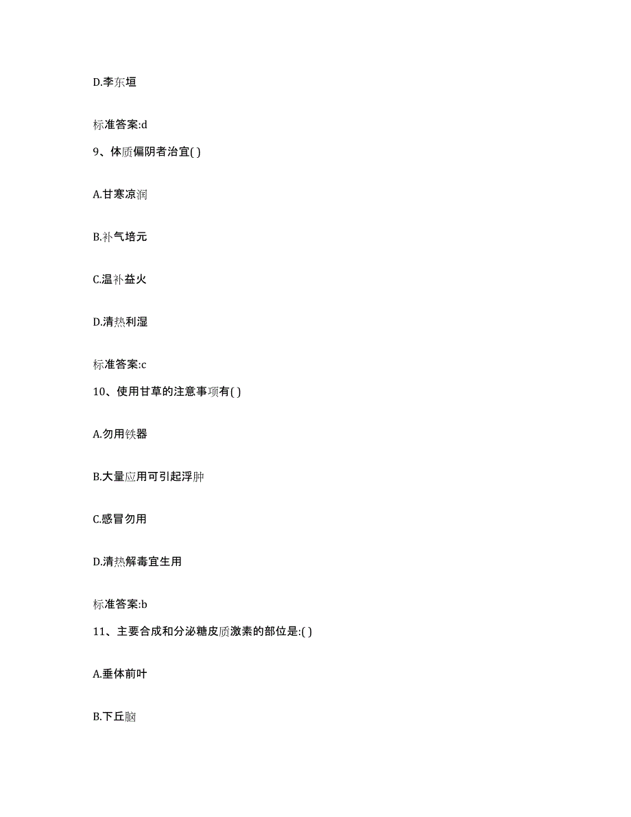 2023-2024年度黑龙江省大兴安岭地区新林区执业药师继续教育考试过关检测试卷A卷附答案_第4页