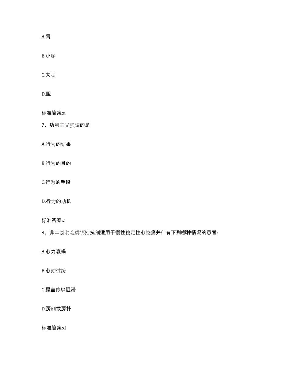 2022-2023年度吉林省白城市执业药师继续教育考试模考模拟试题(全优)_第3页