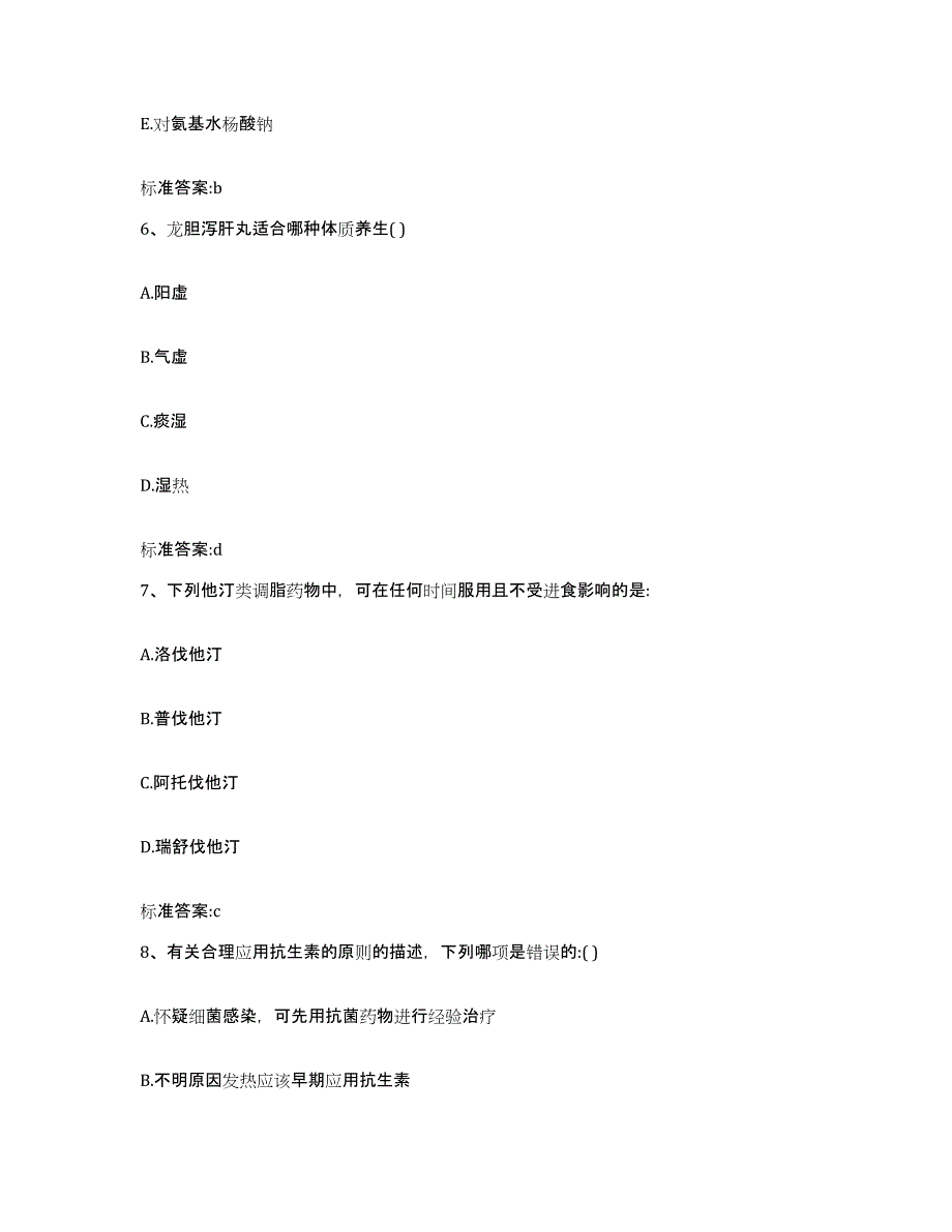 2022-2023年度天津市河东区执业药师继续教育考试能力检测试卷A卷附答案_第3页