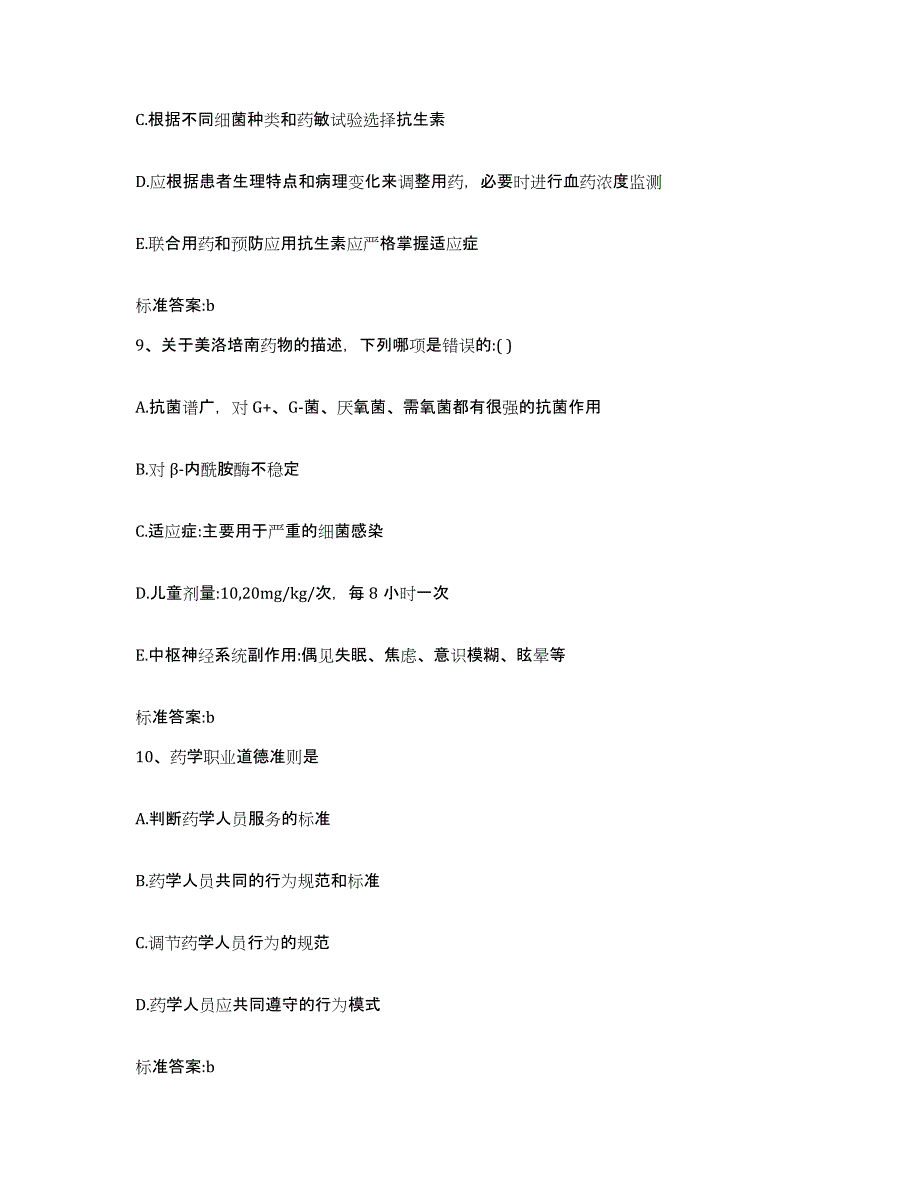 2022-2023年度天津市河东区执业药师继续教育考试能力检测试卷A卷附答案_第4页