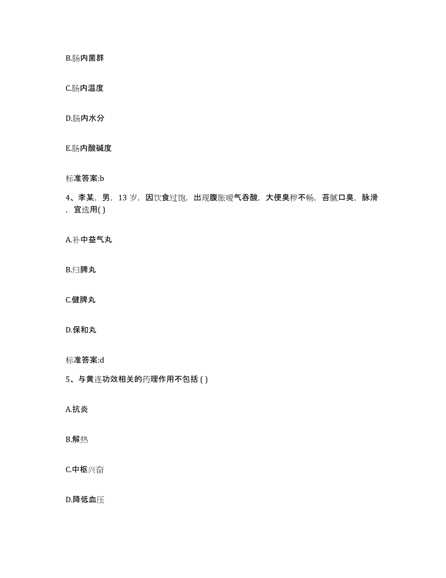 2022-2023年度云南省保山市龙陵县执业药师继续教育考试强化训练试卷B卷附答案_第2页