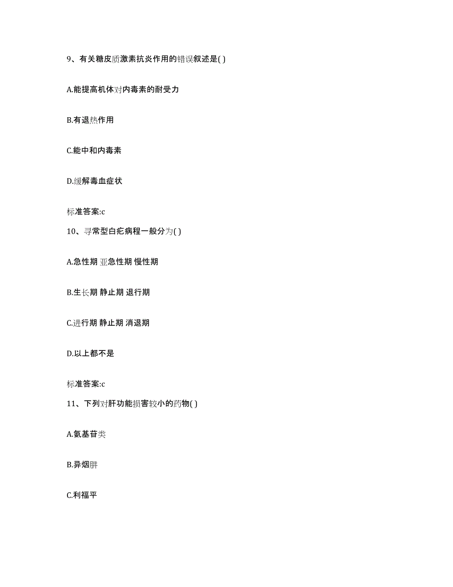 2022-2023年度内蒙古自治区巴彦淖尔市乌拉特前旗执业药师继续教育考试考试题库_第4页