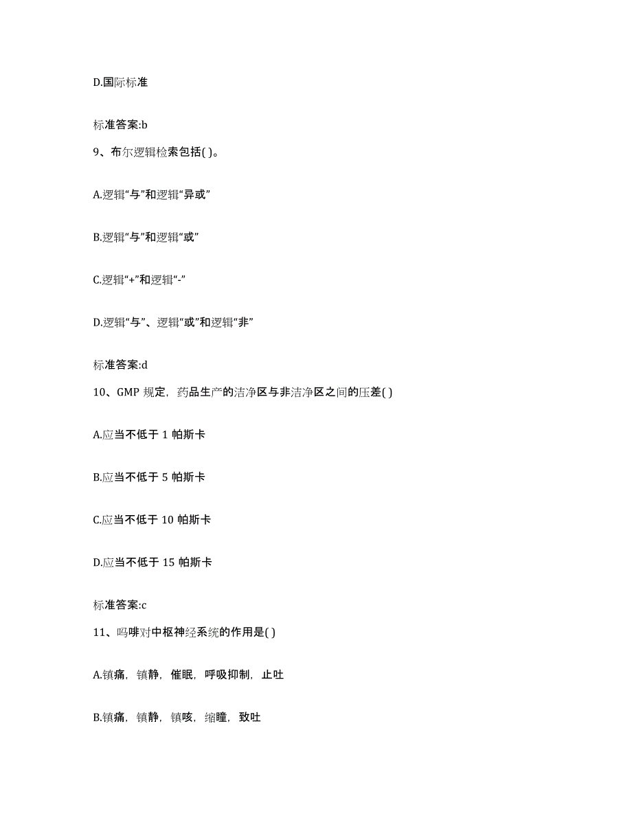 2023-2024年度陕西省汉中市勉县执业药师继续教育考试题库练习试卷B卷附答案_第4页