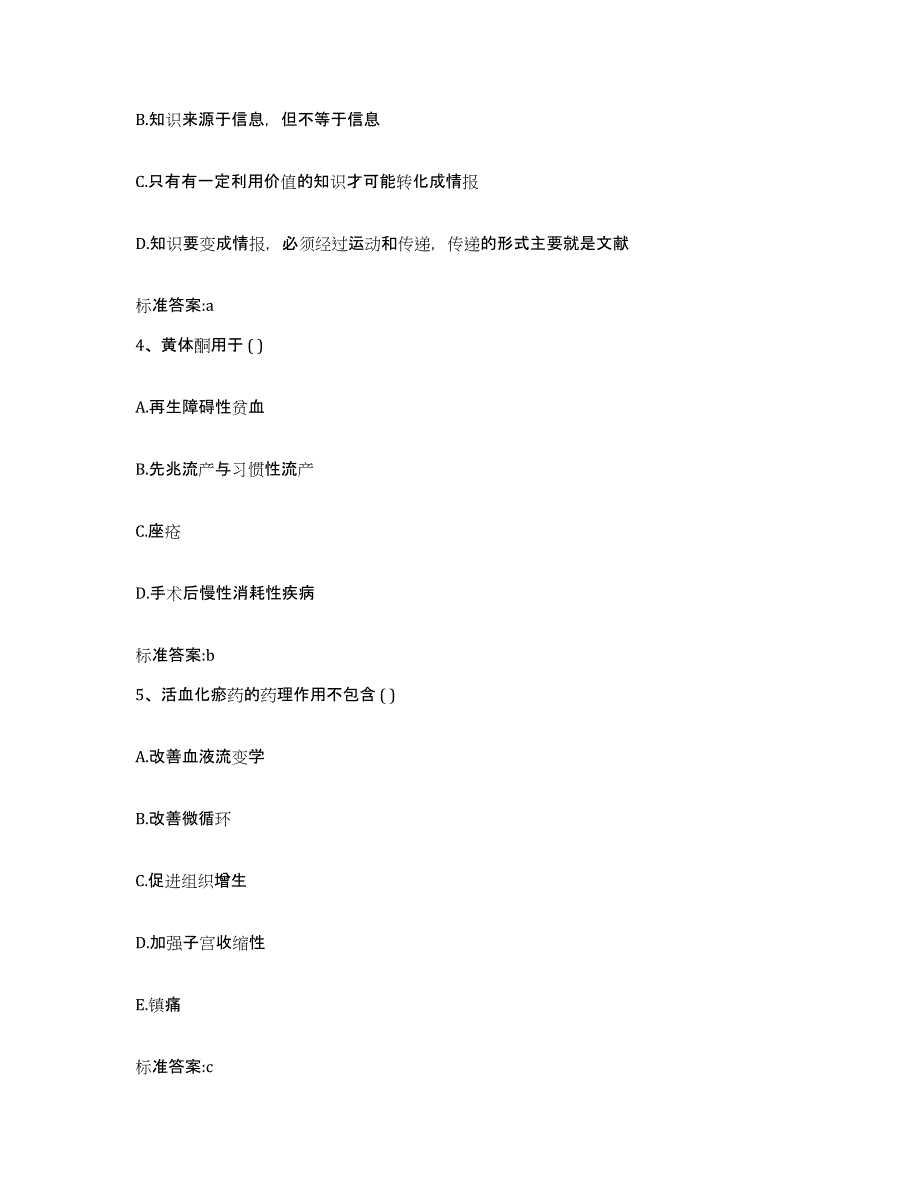 2023-2024年度辽宁省营口市站前区执业药师继续教育考试考试题库_第2页