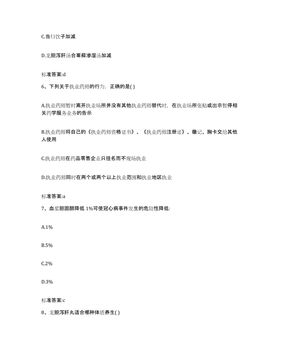 2023-2024年度河南省开封市顺河回族区执业药师继续教育考试考前冲刺模拟试卷B卷含答案_第3页