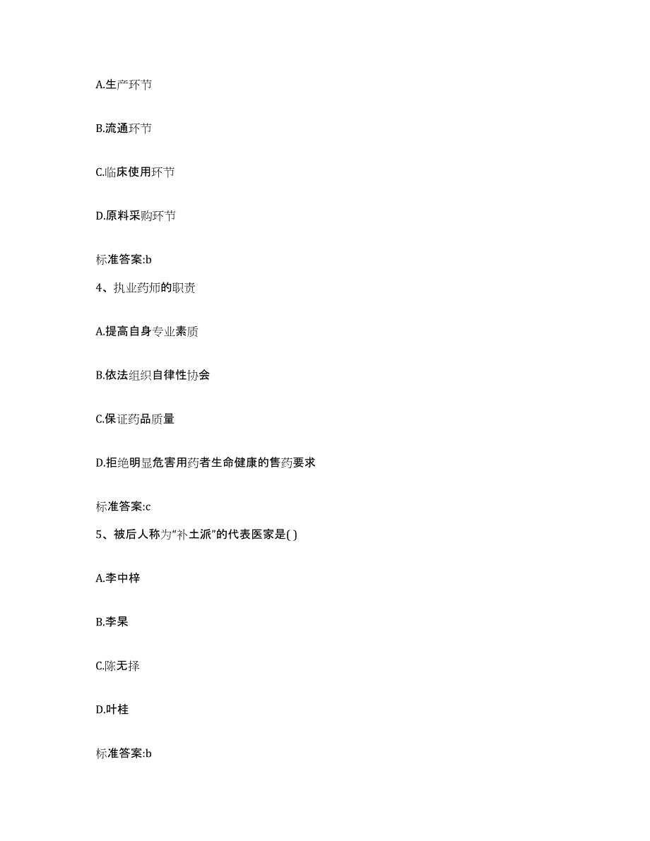 2022-2023年度四川省阿坝藏族羌族自治州理县执业药师继续教育考试全真模拟考试试卷B卷含答案_第2页