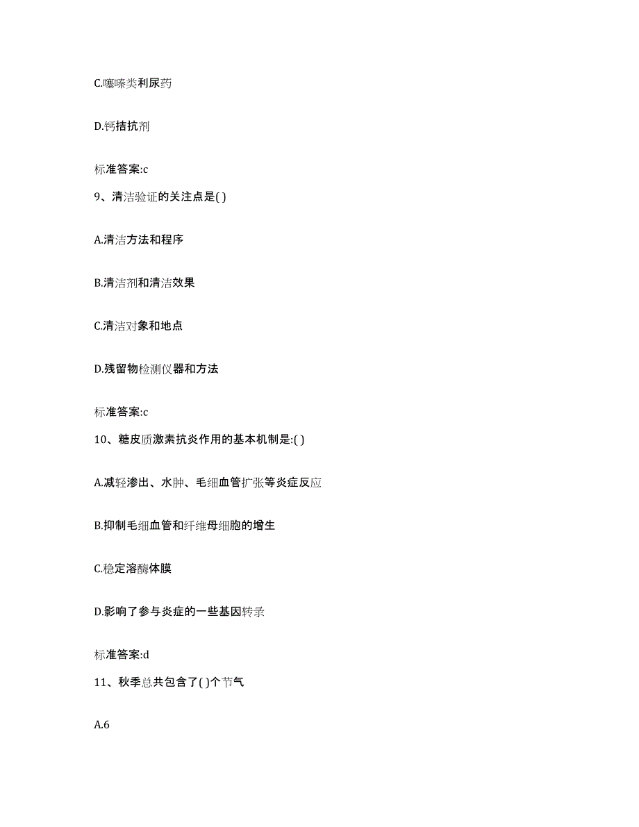 2022-2023年度宁夏回族自治区固原市原州区执业药师继续教育考试能力检测试卷A卷附答案_第4页