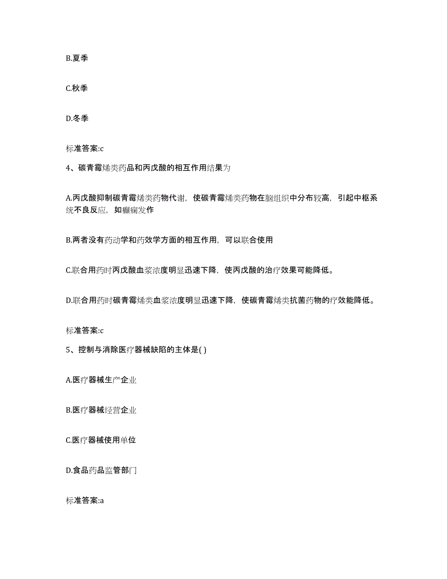 2023-2024年度重庆市县石柱土家族自治县执业药师继续教育考试考前冲刺模拟试卷A卷含答案_第2页