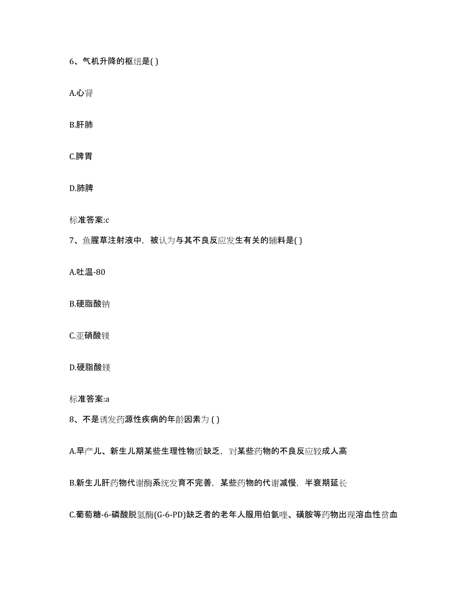 2023-2024年度重庆市县石柱土家族自治县执业药师继续教育考试考前冲刺模拟试卷A卷含答案_第3页