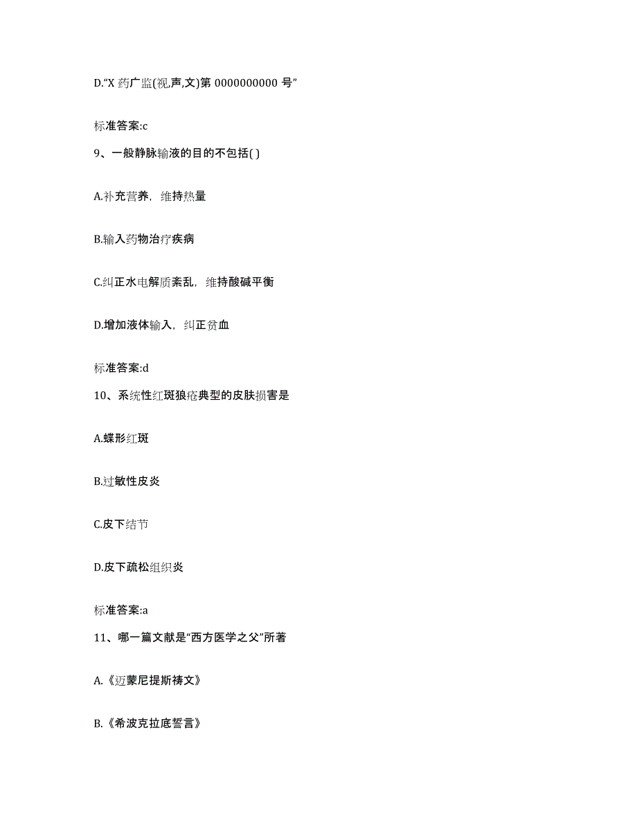 2022-2023年度云南省大理白族自治州永平县执业药师继续教育考试过关检测试卷A卷附答案_第4页