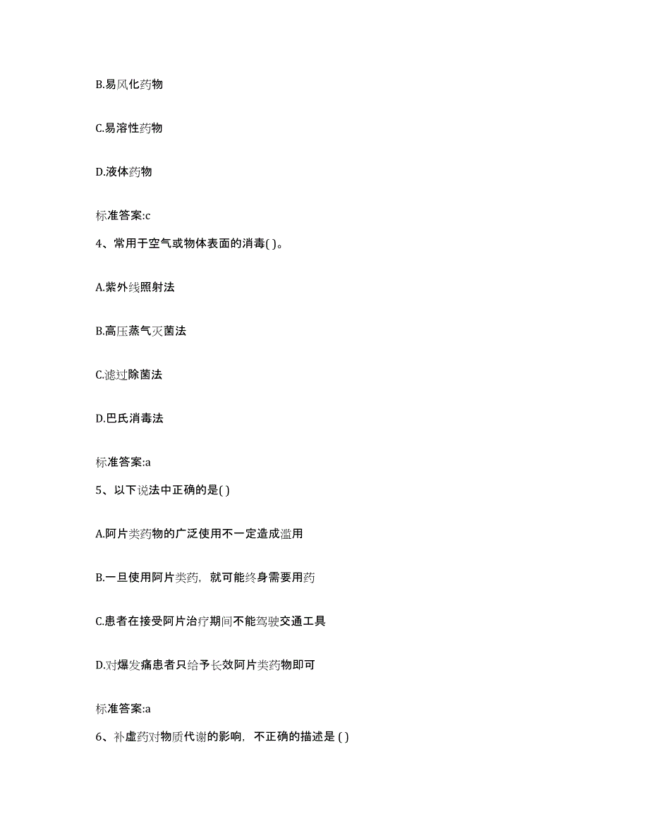 2022-2023年度四川省雅安市天全县执业药师继续教育考试考前自测题及答案_第2页