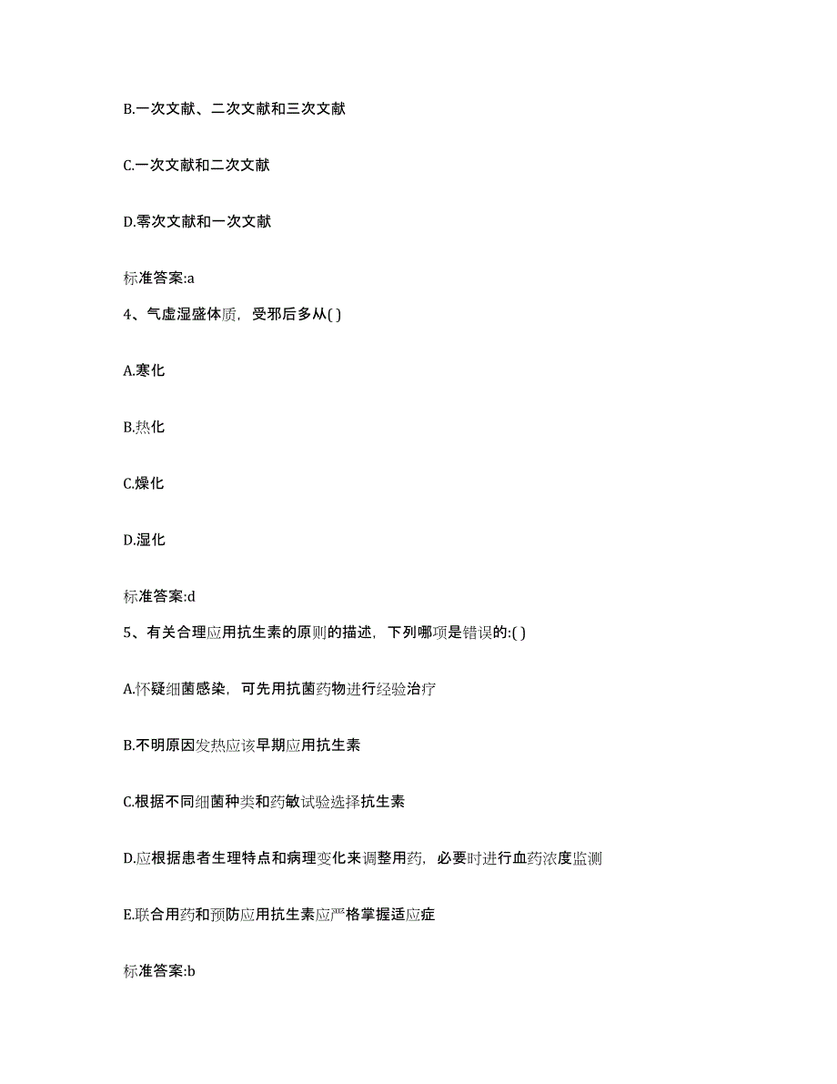 2023-2024年度河南省焦作市孟州市执业药师继续教育考试通关题库(附带答案)_第2页