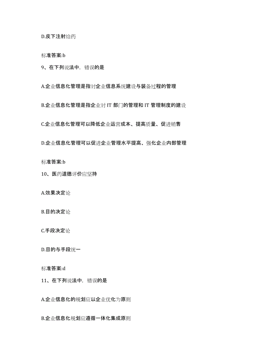 2023-2024年度湖北省武汉市硚口区执业药师继续教育考试真题练习试卷B卷附答案_第4页