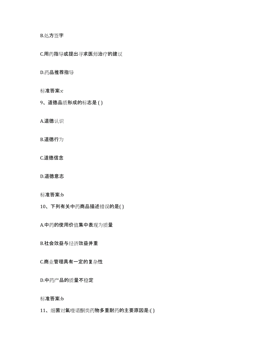 2023-2024年度辽宁省辽阳市太子河区执业药师继续教育考试模拟考试试卷A卷含答案_第4页