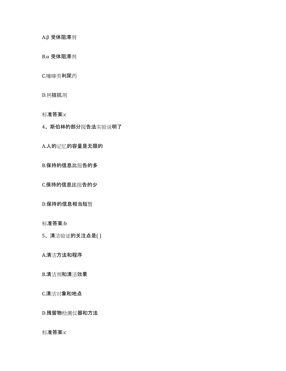 2023-2024年度山东省青岛市城阳区执业药师继续教育考试能力检测试卷A卷附答案_第2页