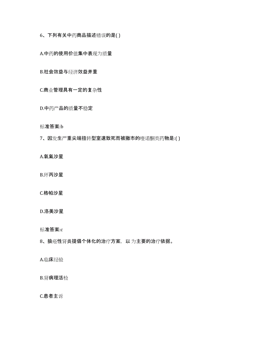 2023-2024年度湖南省郴州市安仁县执业药师继续教育考试模考模拟试题(全优)_第3页