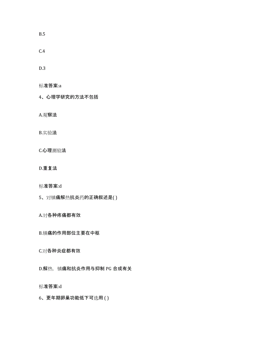 2022-2023年度宁夏回族自治区中卫市沙坡头区执业药师继续教育考试高分通关题库A4可打印版_第2页