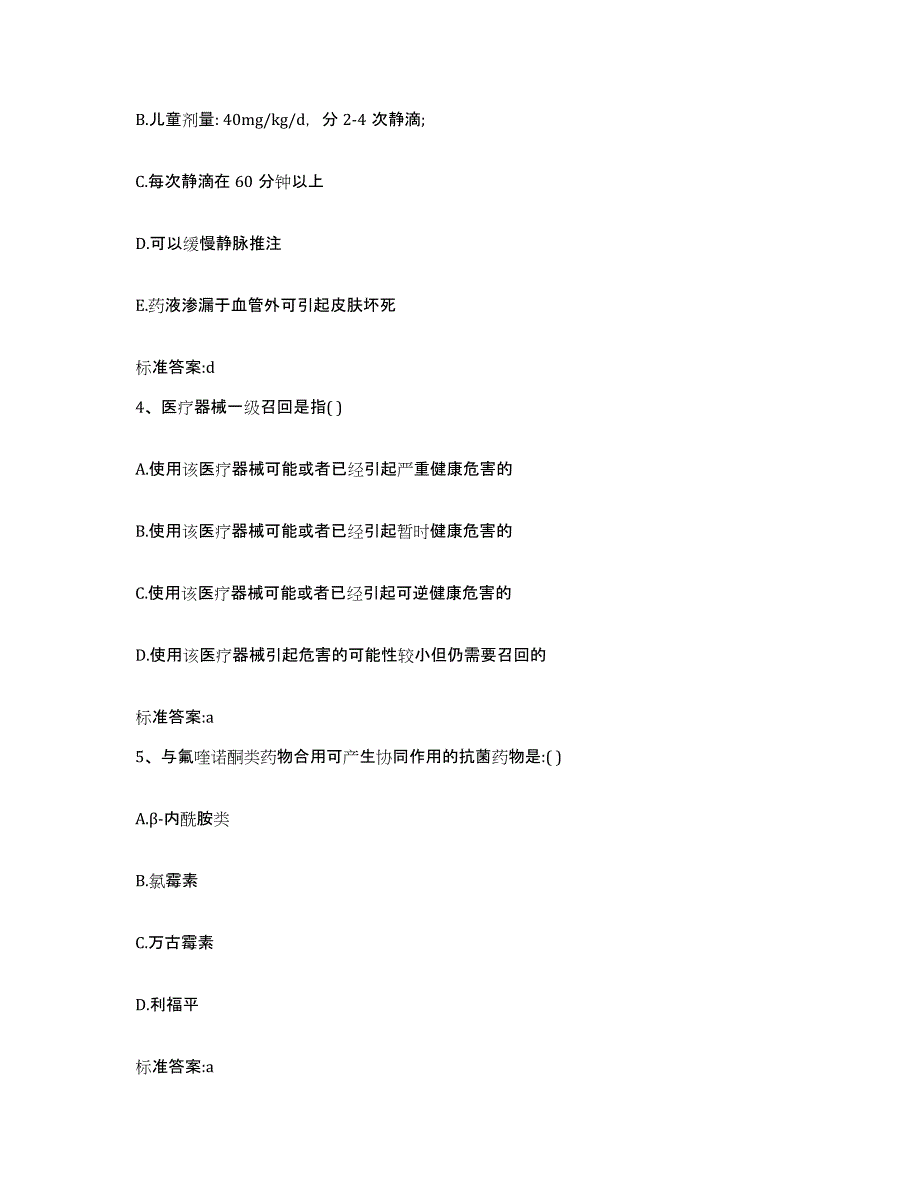 2023-2024年度湖南省张家界市武陵源区执业药师继续教育考试过关检测试卷B卷附答案_第2页